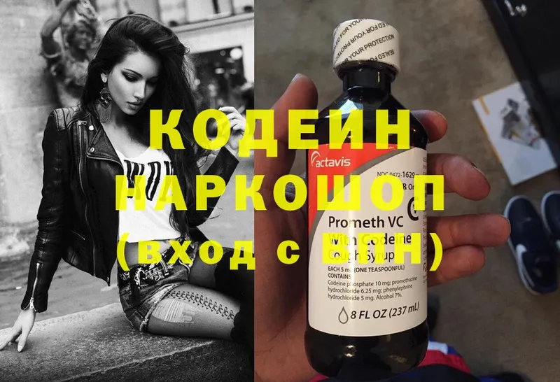 Кодеин напиток Lean (лин)  Буй 