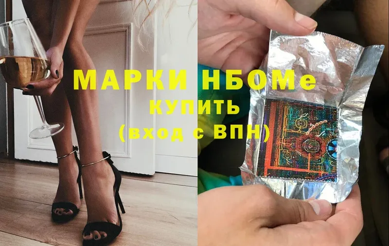 Марки 25I-NBOMe 1,5мг  Буй 